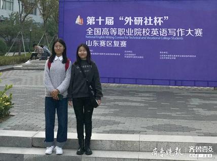 菏泽家政职业学院学子喜获英语写作全国赛(图1)